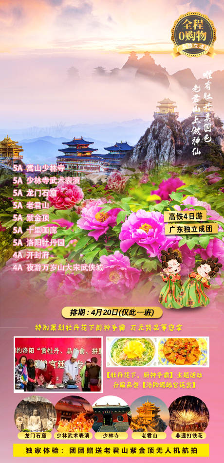 源文件下载【仙境老君山】编号：21790023206536596