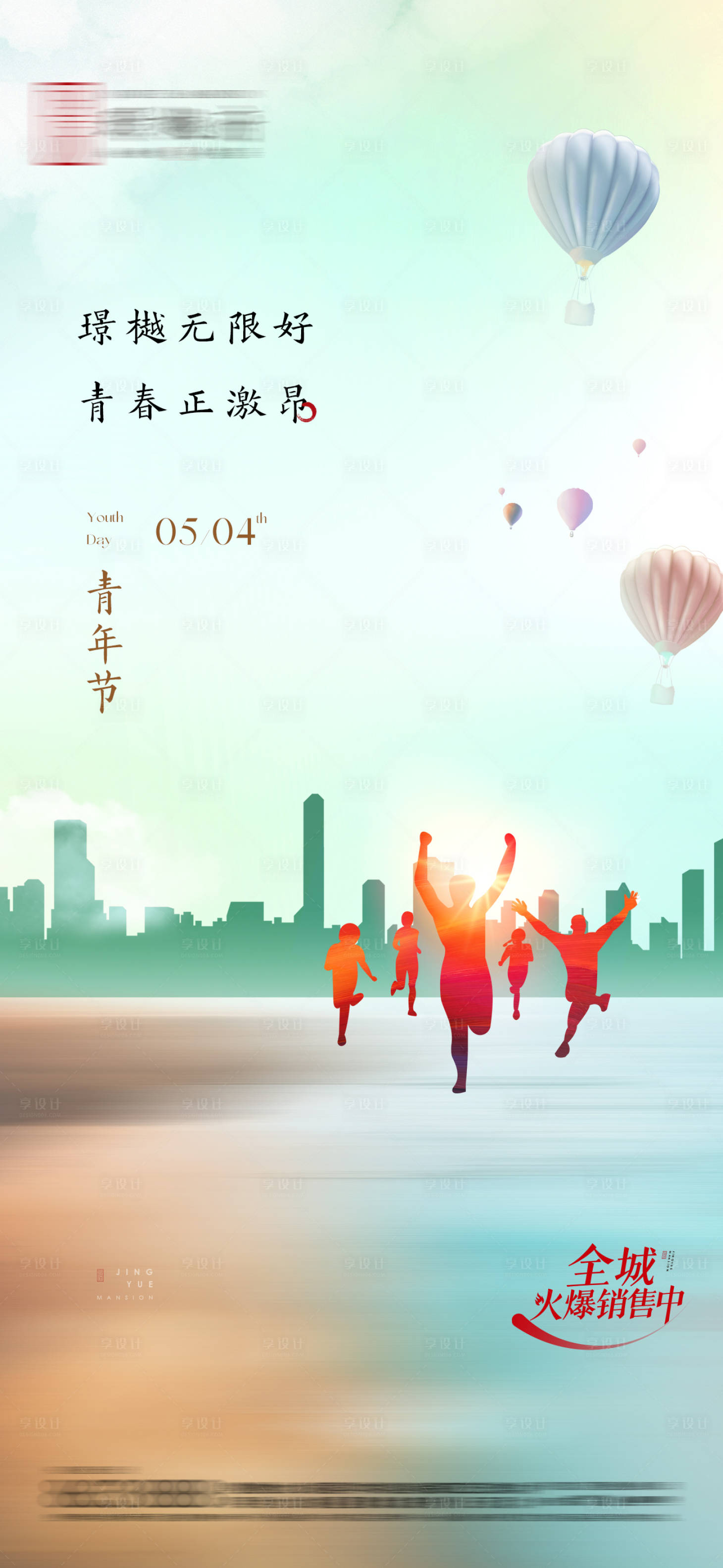 源文件下載【享設計】搜索編號：13440023502441100【房地產五四青年節海報】