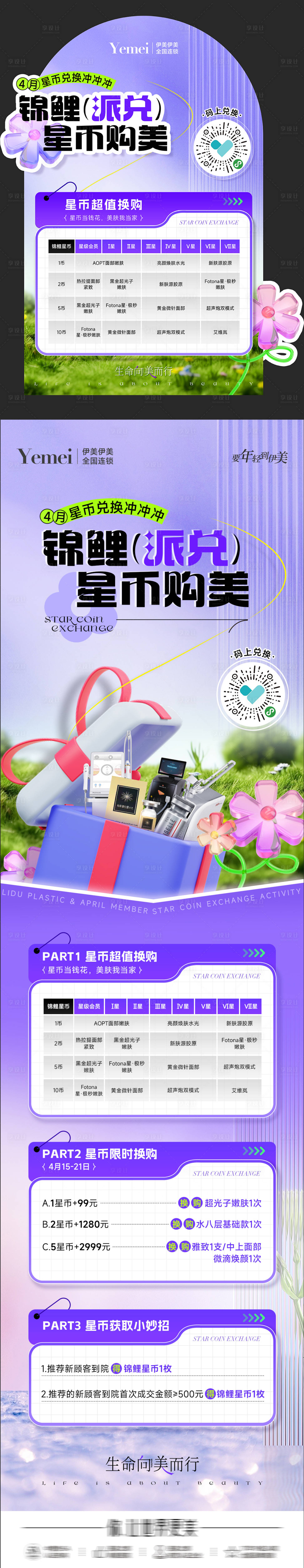 源文件下載【享設計】搜索編號：19940023181993904【醫(yī)美錦鯉兌換長圖】