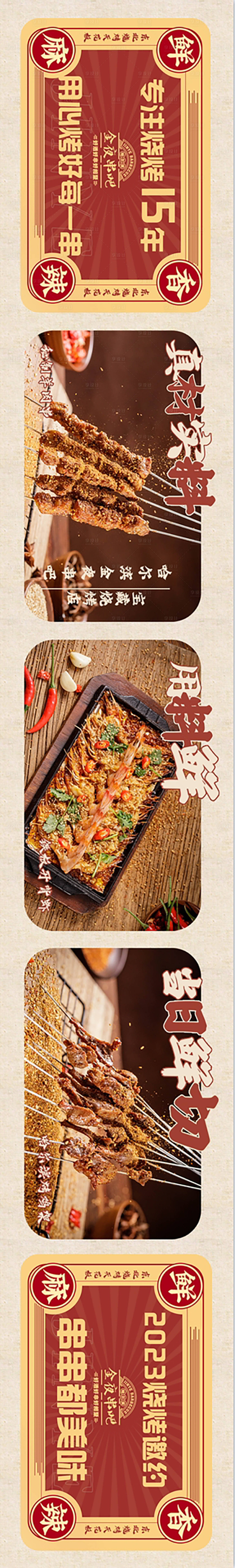 源文件下載【享設計】搜索編號：16240023593614313【燒烤店輪播圖 】
