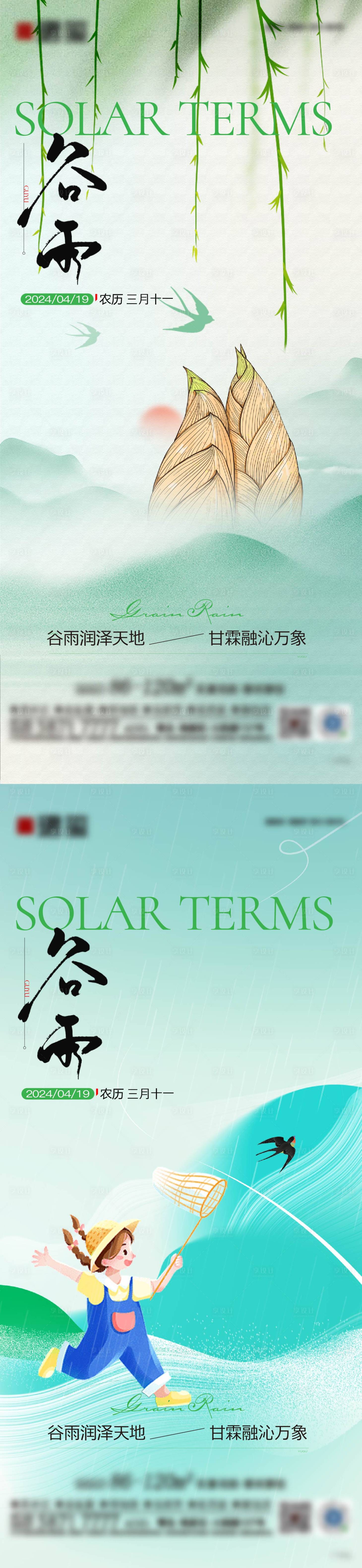 源文件下载【享设计】搜索编号：30450023324244753【谷雨节气海报】