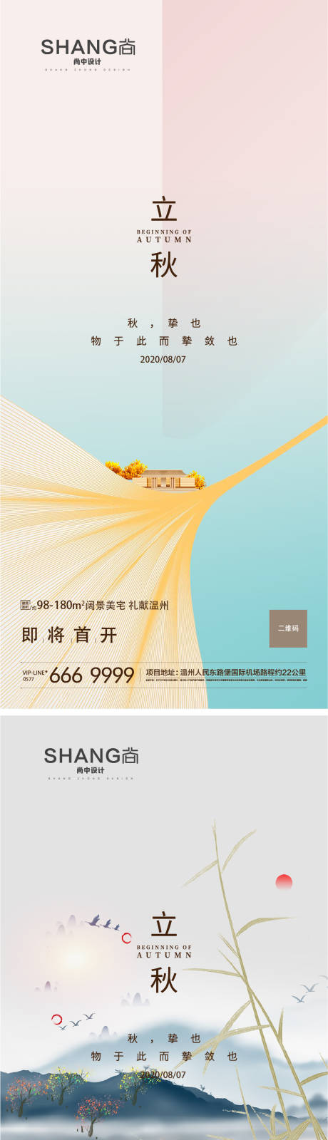 源文件下載【享設計】搜索編號：96320023192192777【立秋節氣海報】