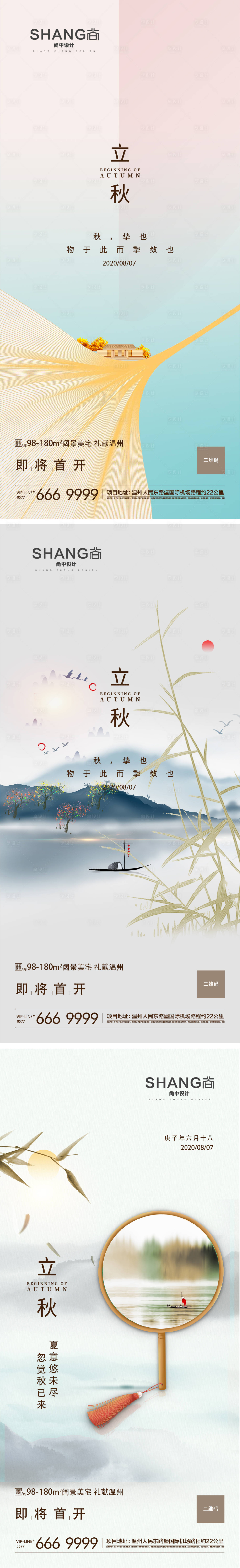 源文件下載【享設計】搜索編號：96320023192192777【立秋節氣海報】
