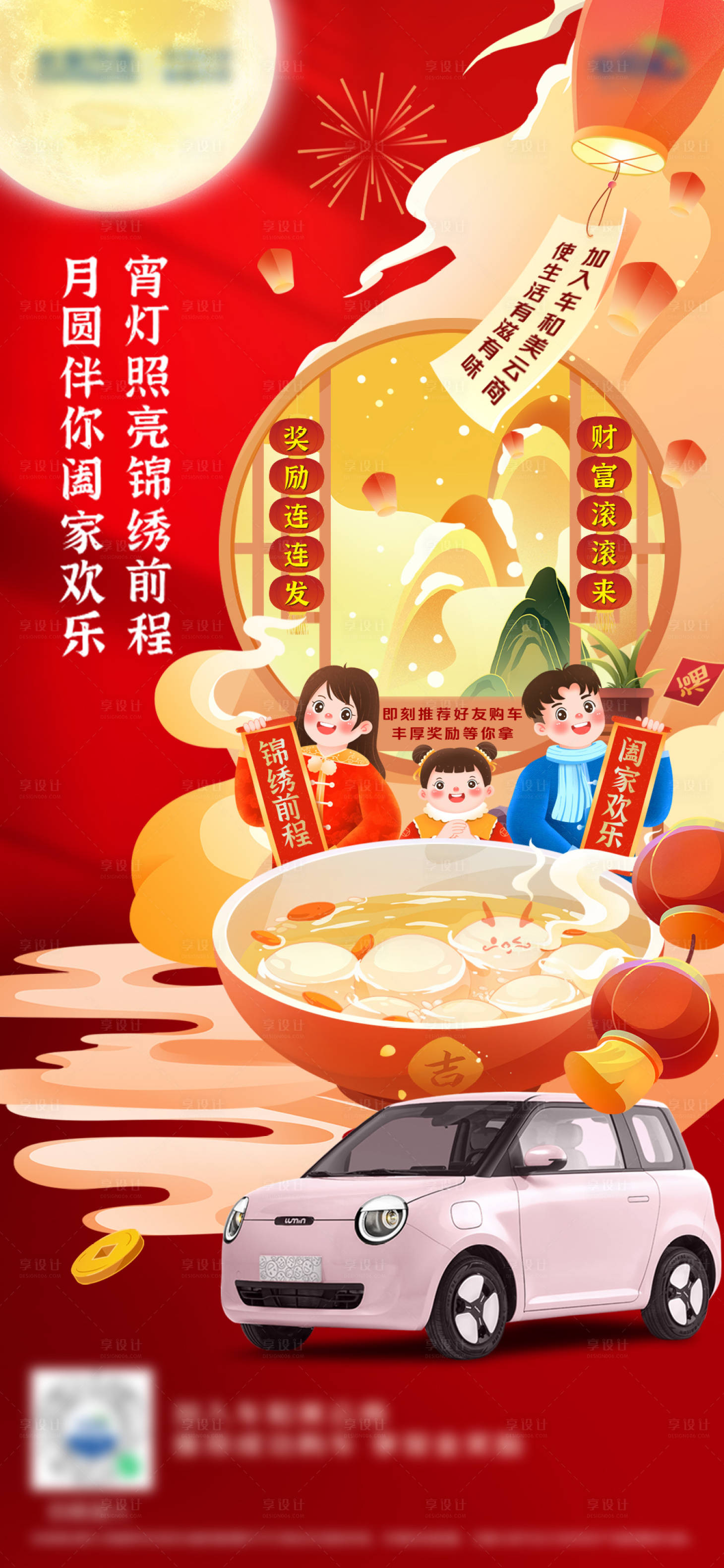 源文件下载【享设计】搜索编号：93590023387957703【元宵节刷屏海报】