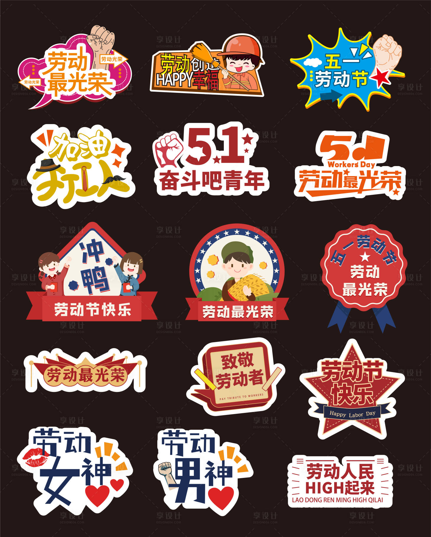 源文件下载【享设计】搜索编号：88580023288722567【劳动节手举牌】