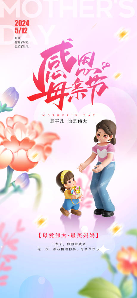 源文件下载【母亲节节日移动端海报】编号：15070023203051296