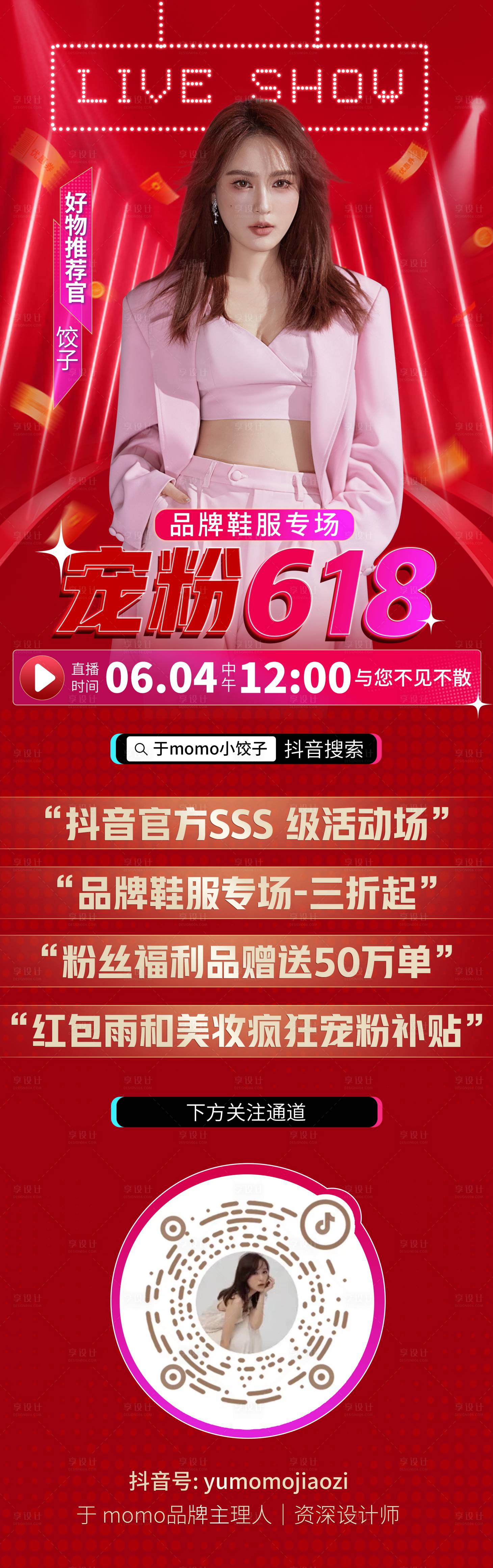 源文件下载【直播海报】编号：70570023492079662