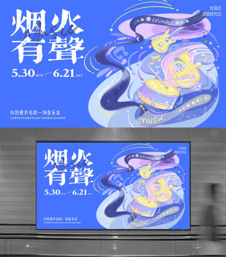 源文件下载【享设计】搜索编号：56100023491564161【潮流音乐节背景板】