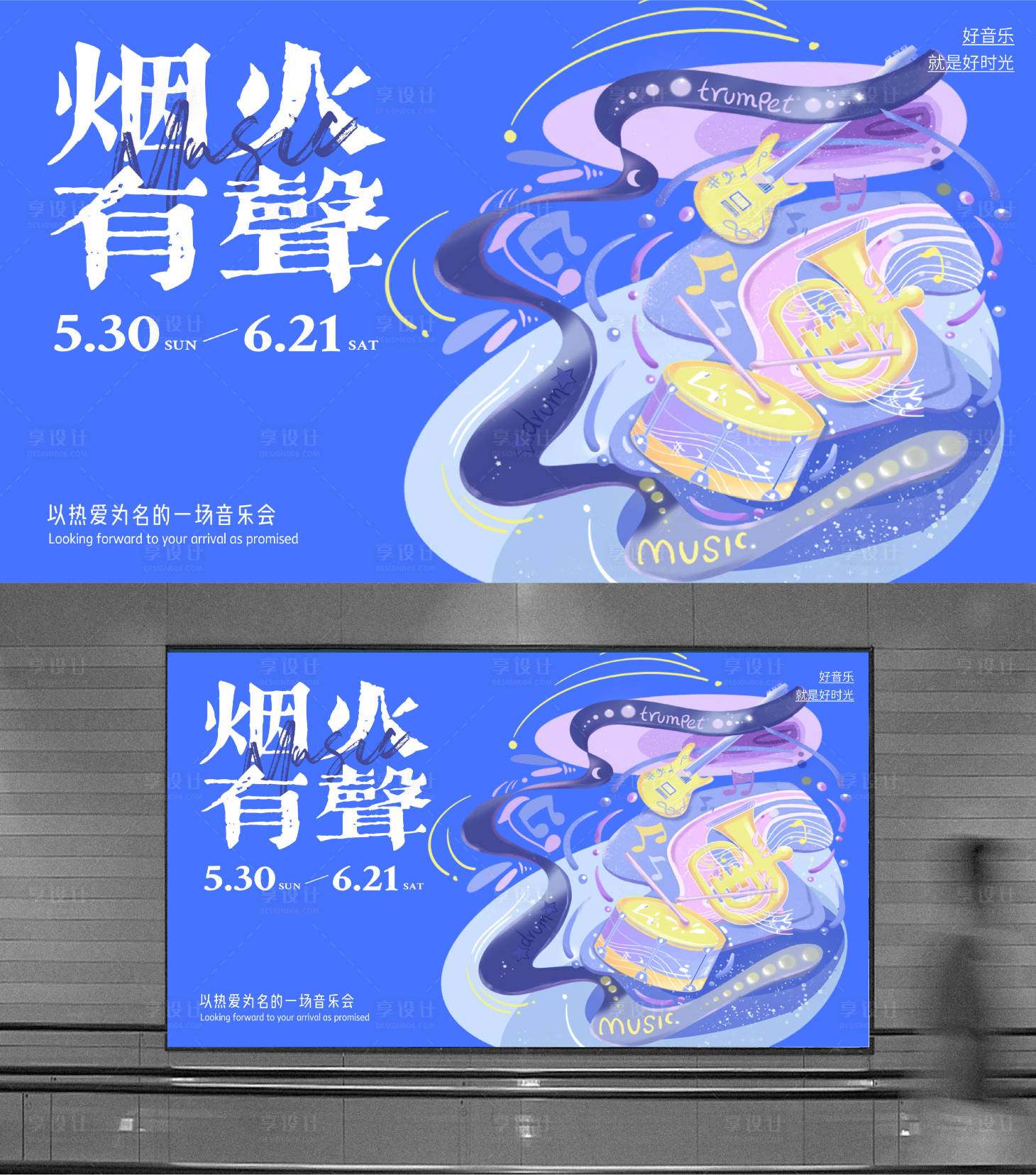 源文件下載【享設計】搜索編號：56100023491564161【潮流音樂節背景板】