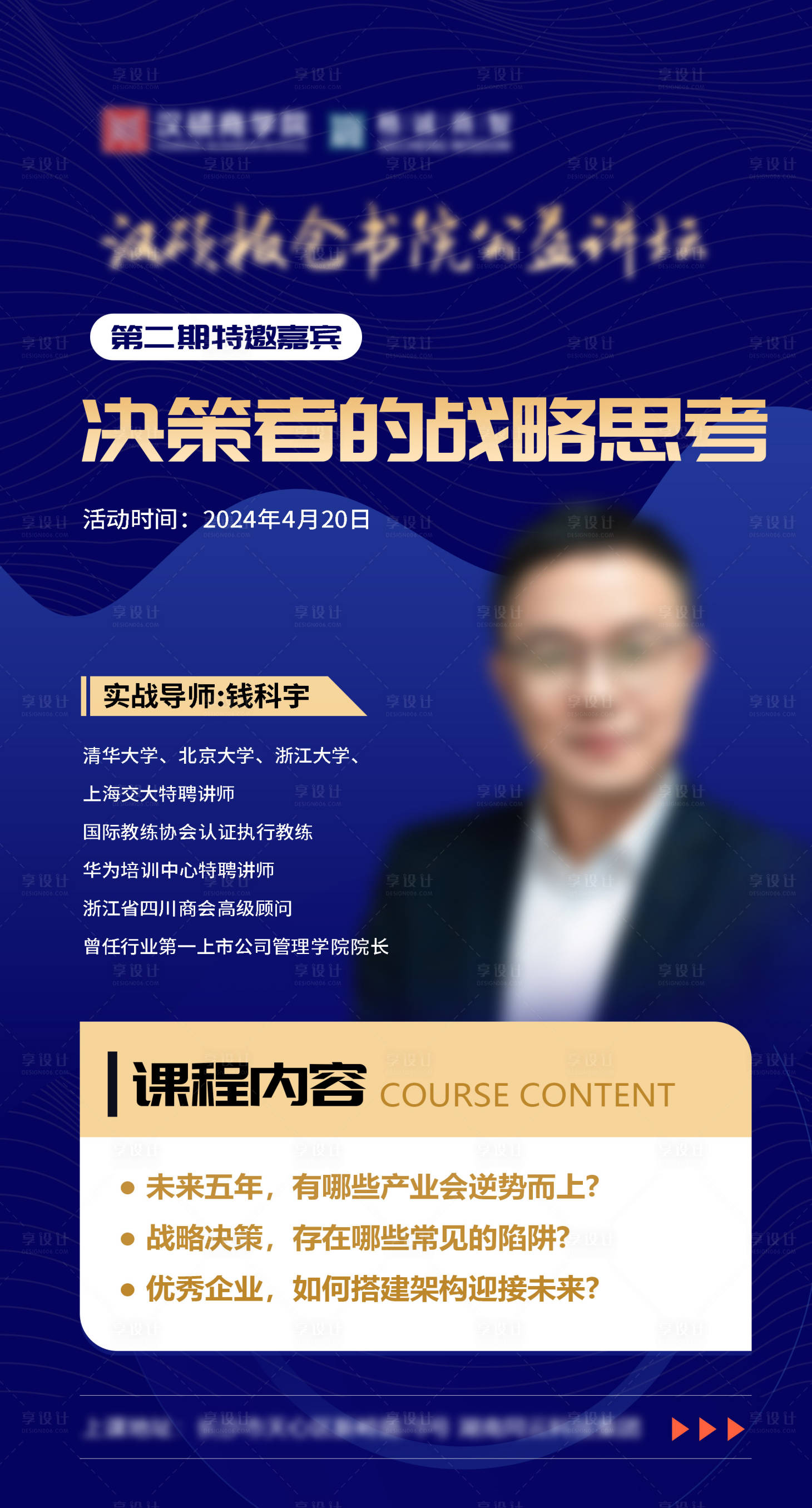 源文件下載【享設(shè)計(jì)】搜索編號(hào)：26800023278932032【課程海報(bào) 】