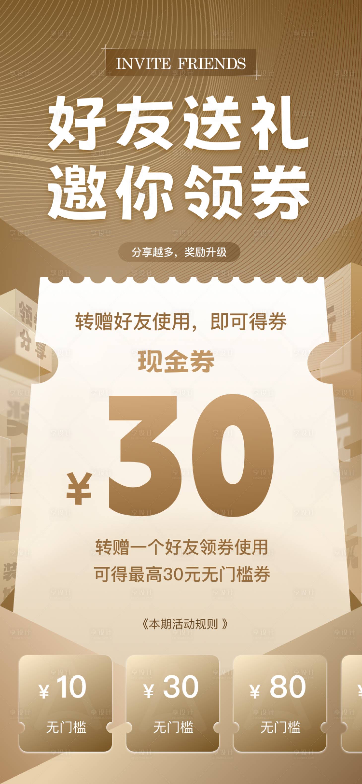 源文件下載【享設計】搜索編號：94150023512797469【分享送禮領券邀請好友海報】