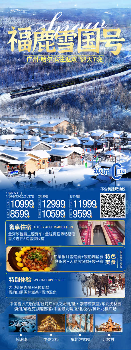 源文件下载【福鹿雪国号海报】编号：28510023165536769