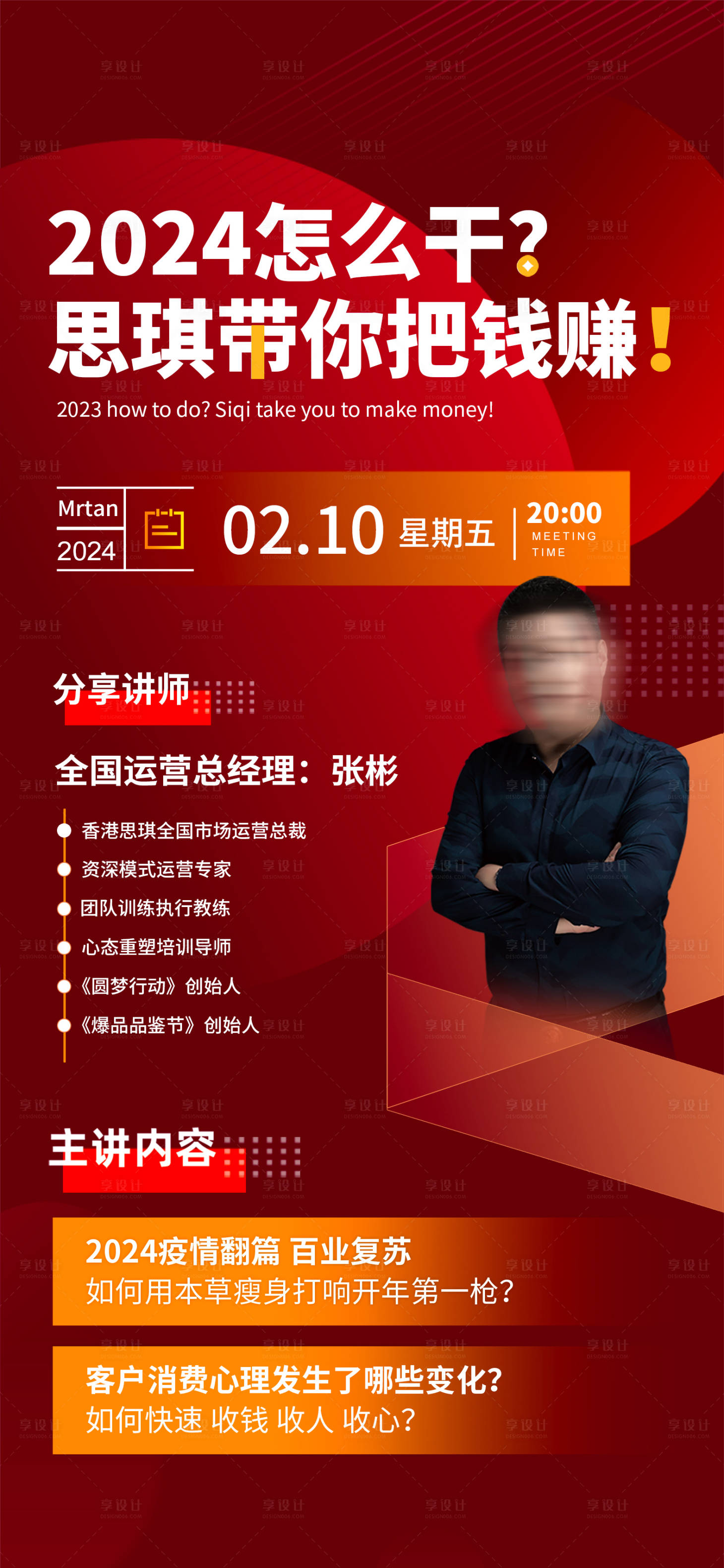 源文件下载【享设计】搜索编号：84880023333393400【人物直播线上课程海报】
