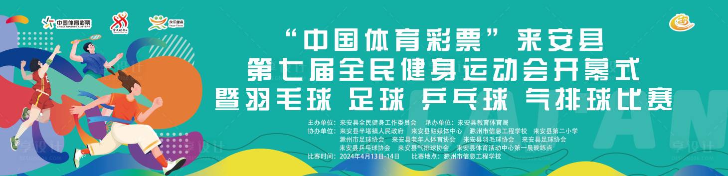 源文件下載【享設計】搜索編號：90530023274702007【運動會活動背景板】