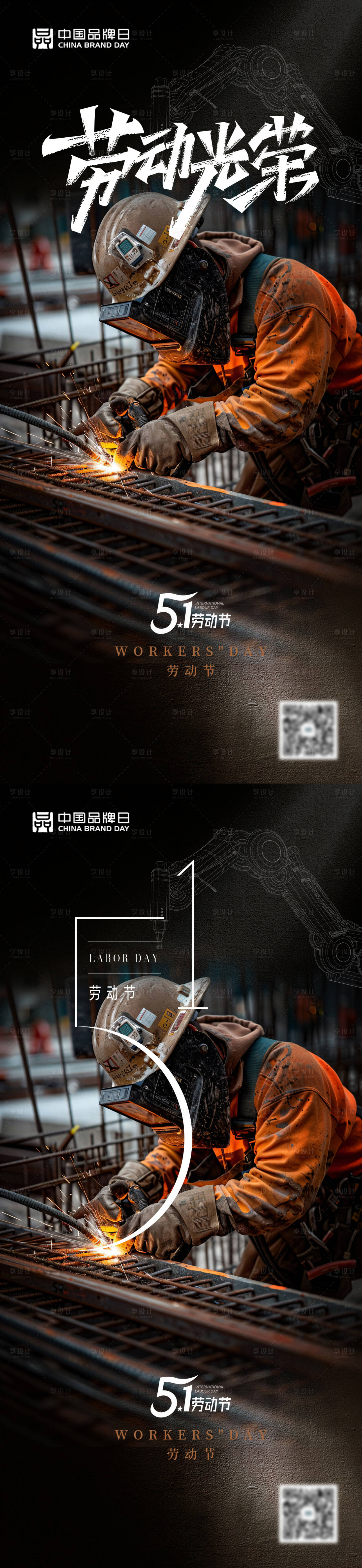 源文件下载【五一劳动节海报】编号：55060023289963112