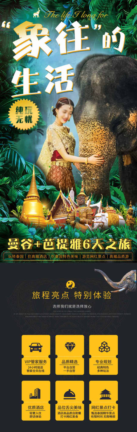 源文件下载【享设计】搜索编号：37910023534786699【泰国旅游海报】