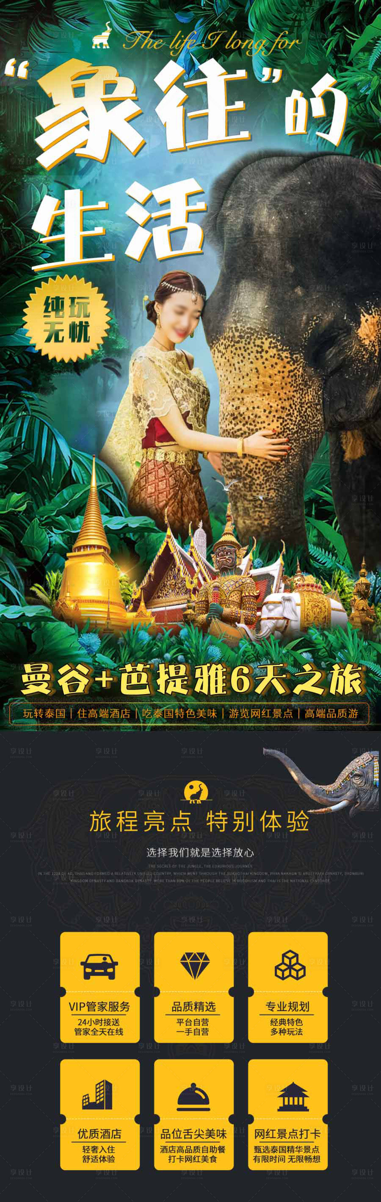 源文件下载【享设计】搜索编号：37910023534786699【泰国旅游海报】