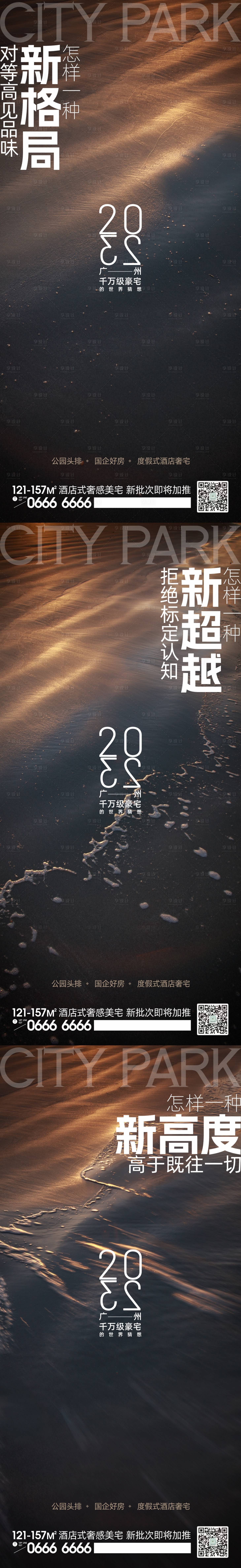 源文件下载【享设计】搜索编号：75080022988778662【地产海报】