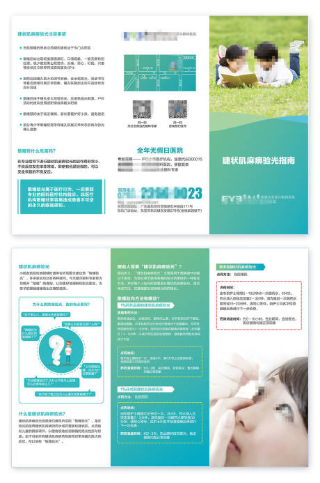 源文件下载【享设计】搜索编号：33440023573547158【睫状肌麻痹验光指南 三折页】