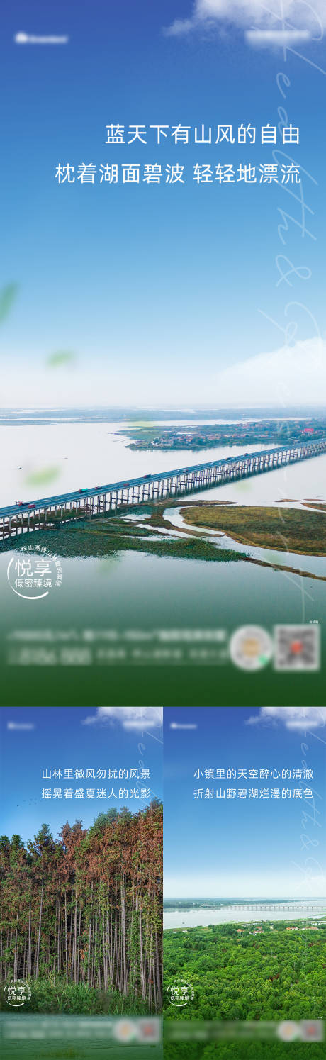 源文件下载【房地产山湖价值点系列单图海报】编号：86800023168338883
