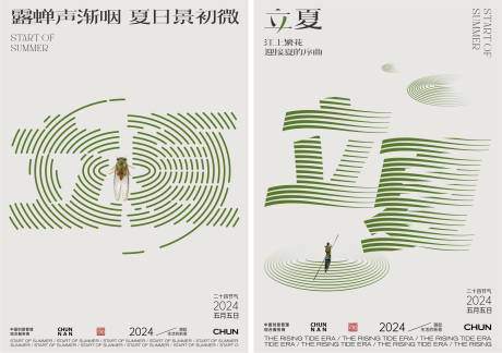 源文件下載【享設(shè)計】搜索編號：98410023493904827【立夏海報】