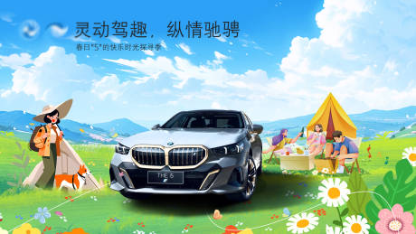 源文件下载【汽车春季踏青活动背景板】编号：58870023197774198