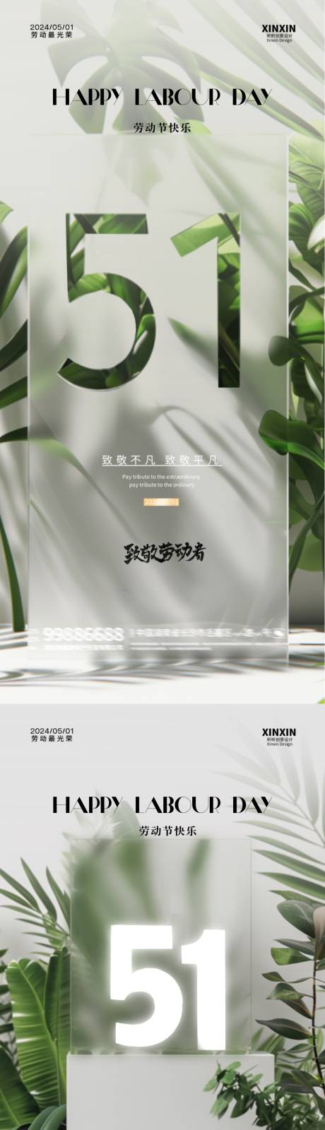 源文件下载【劳动节清新绿植海报】编号：14990023357706702