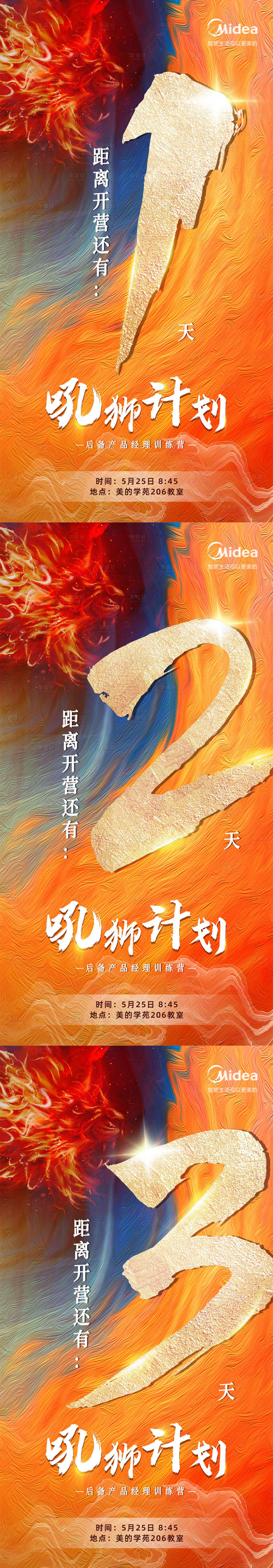源文件下载【享设计】搜索编号：15240023385919709【倒计时海报】