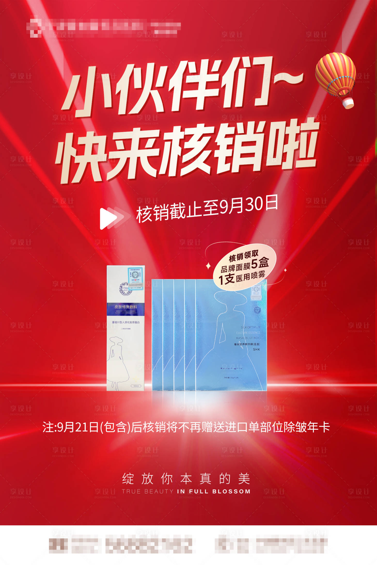 源文件下載【小伙伴們快來核銷海報展板】編號：87340023619872912