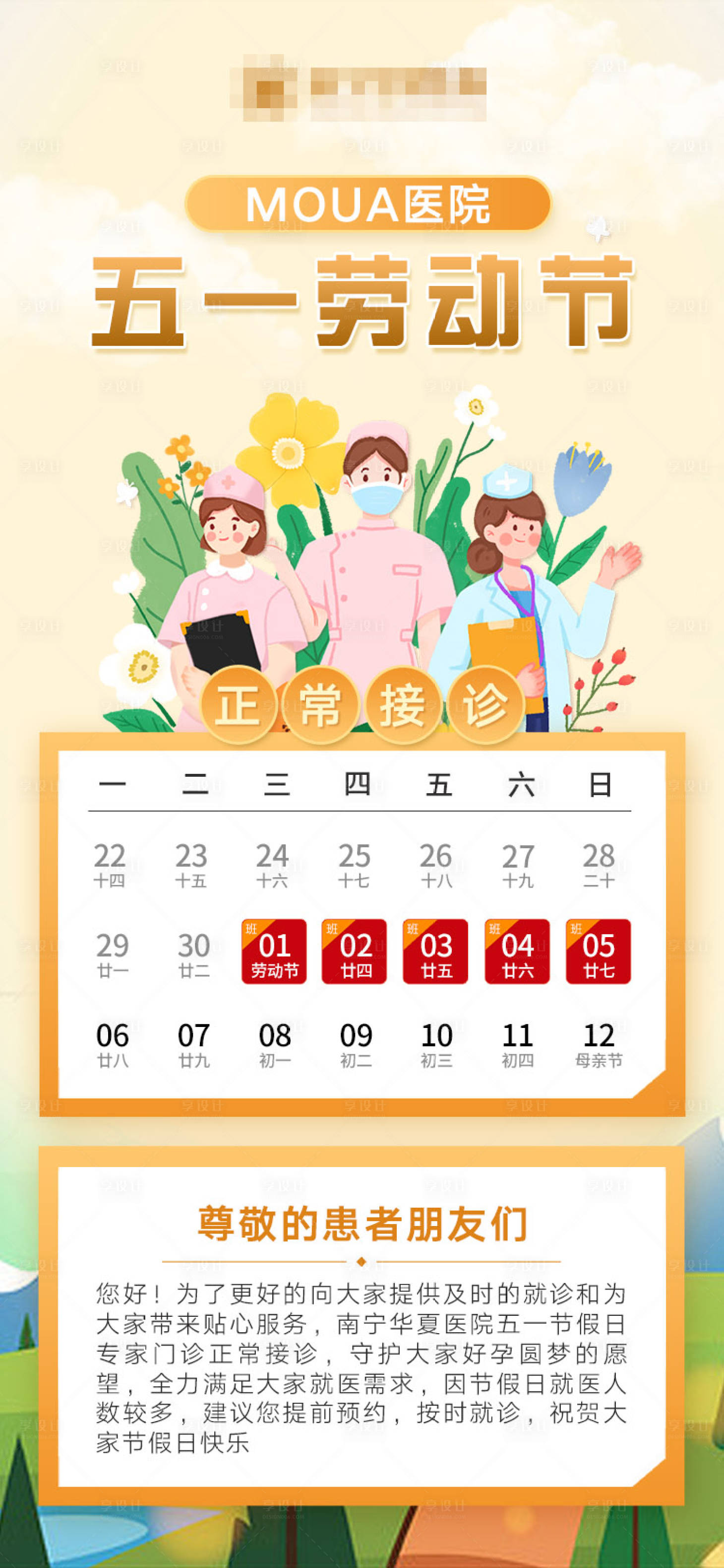 源文件下载【医院五一劳动节正常接诊通知海报】编号：51890023407919855