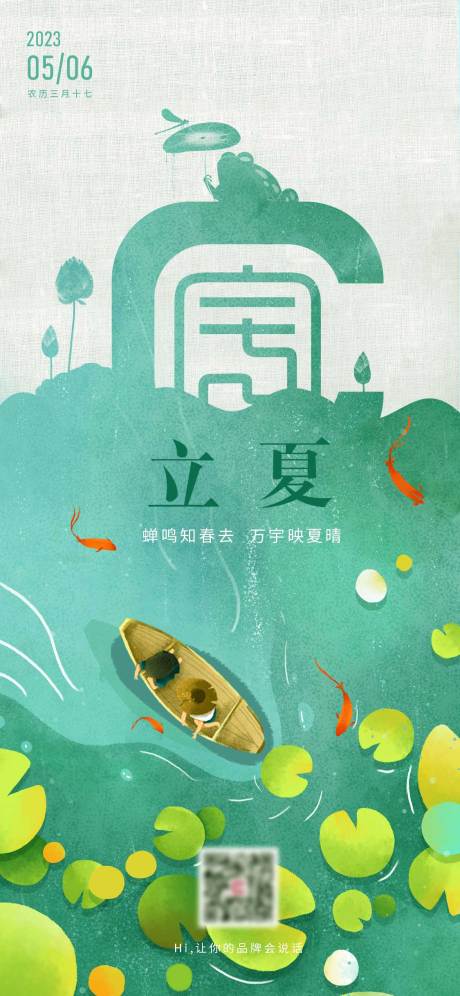 源文件下載【立夏節(jié)氣海報(bào)】編號(hào)：63880023619125592