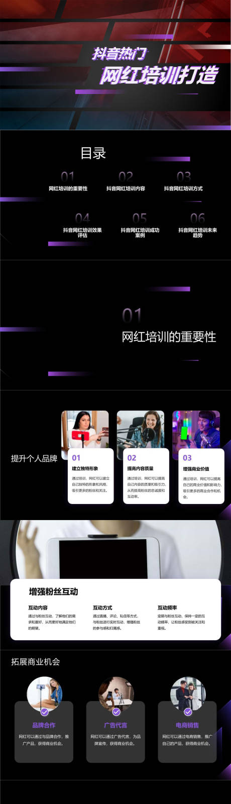 源文件下载【抖音热门网红培训打造PPT】编号：21040023027402603
