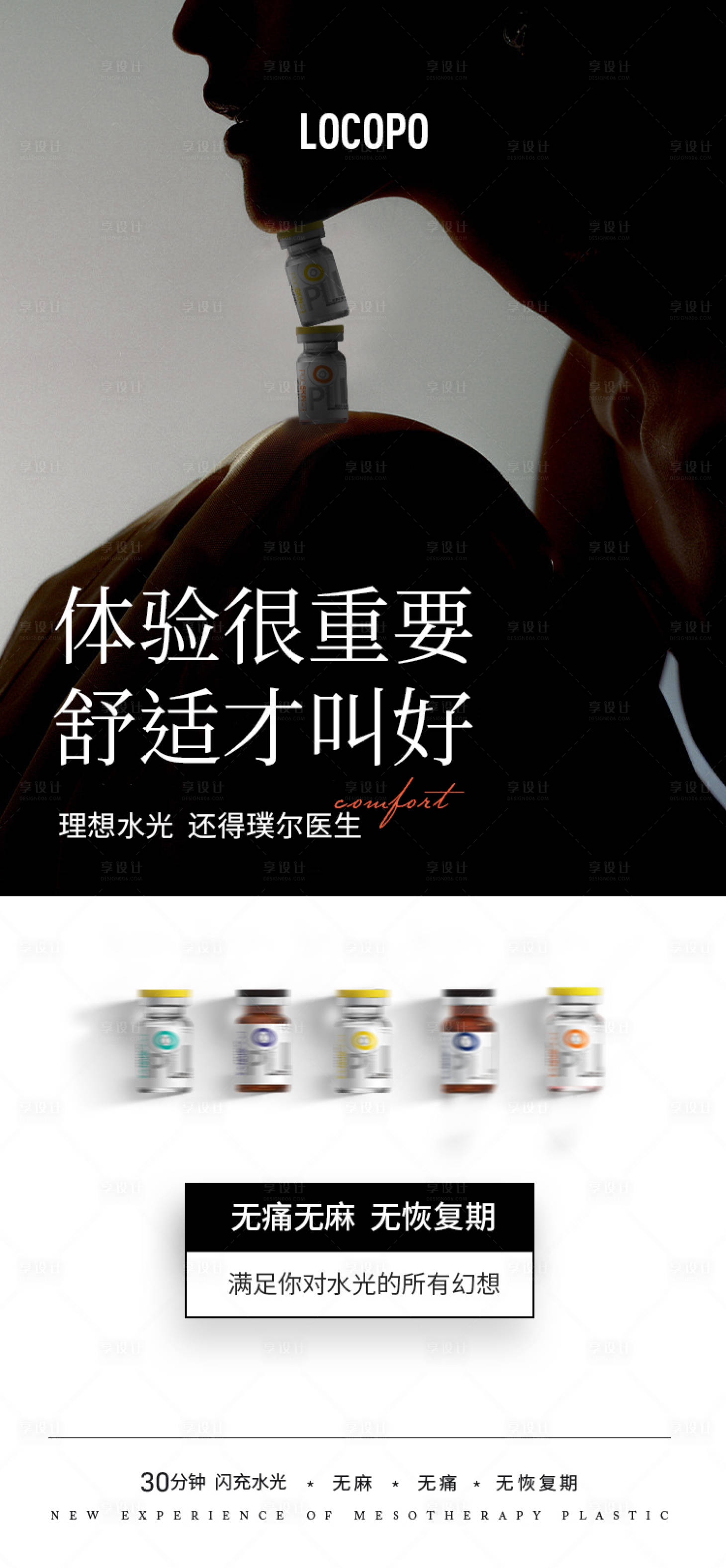 源文件下载【享设计】搜索编号：16200023217329009【美业产品宣传海报】