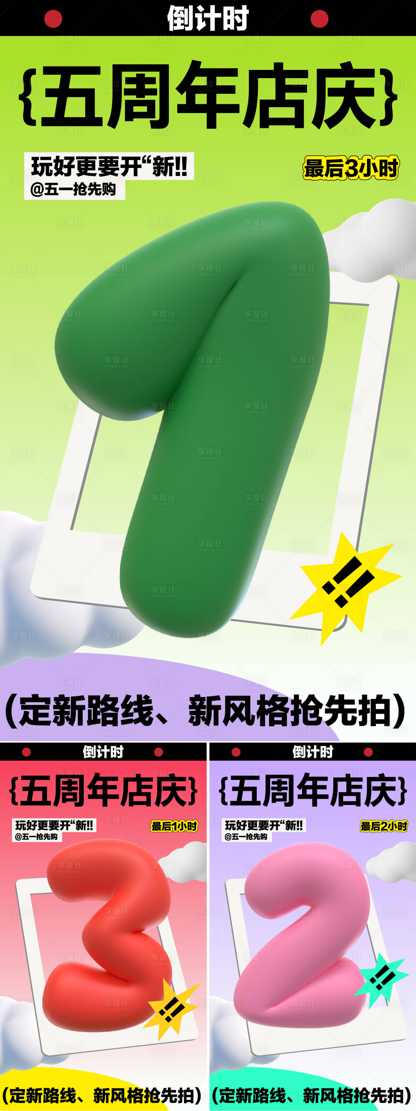 源文件下载【享设计】搜索编号：18980023405851170【周年庆倒计时海报】