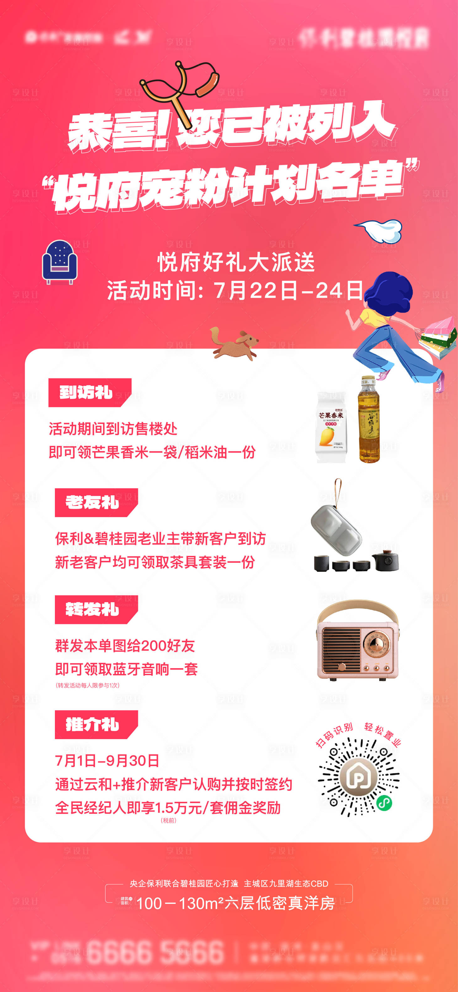 源文件下載【享設計】搜索編號：56940022970449758【寵粉 】