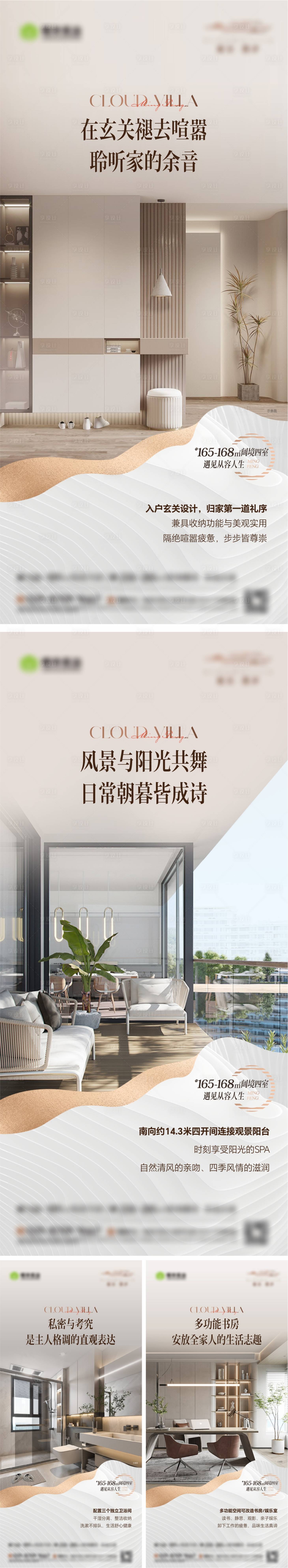 源文件下载【享设计】搜索编号：51400023489082315【地产户型系列海报】