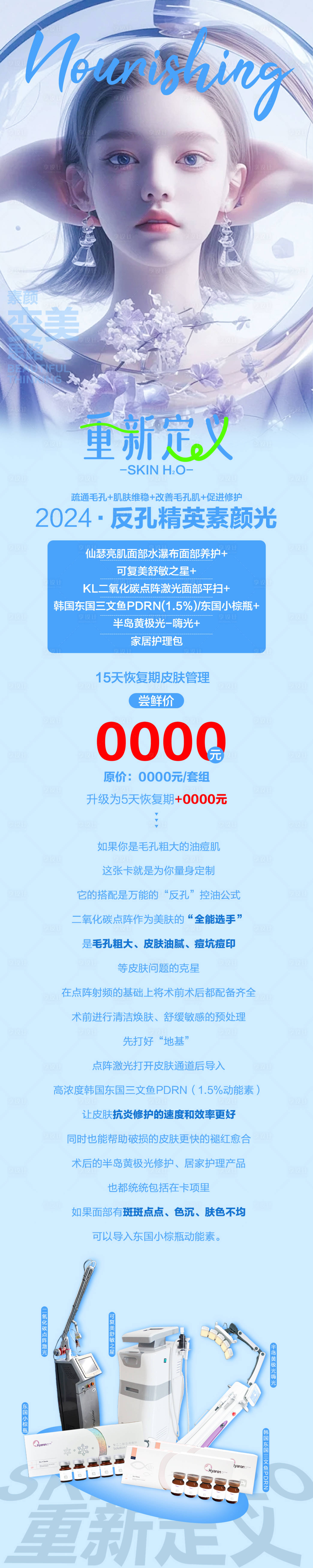 源文件下載【養膚卡長圖】編號：73130023181654505
