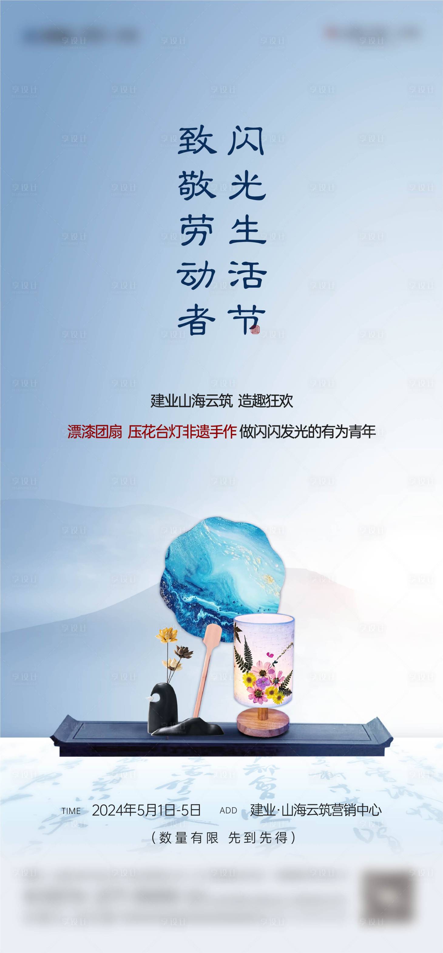 源文件下載【享設(shè)計(jì)】搜索編號(hào)：38840023584481434【非遺壓花臺(tái)燈團(tuán)扇手作diy海報(bào)】