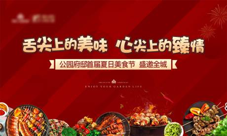 源文件下载【烧烤美食节背景板】编号：99420023198893359