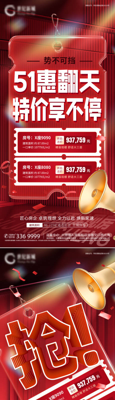 源文件下載【五一熱銷特價房海報】編號：53290023549603146