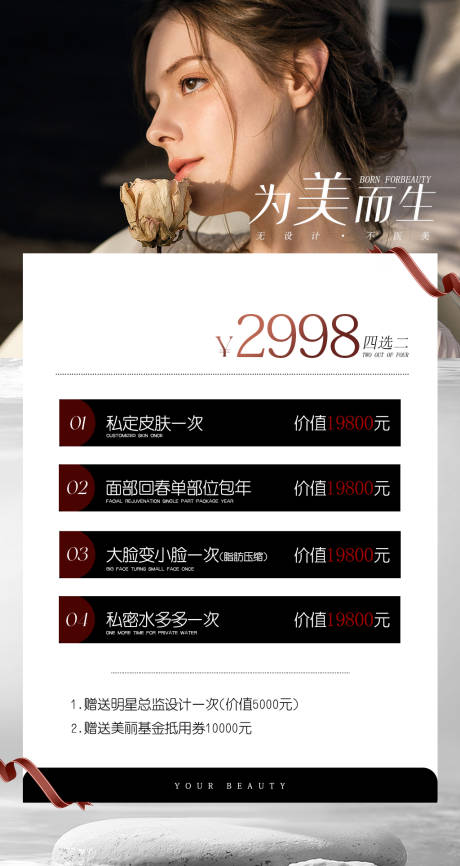 源文件下載【醫美活動海報】編號：94340023236525476