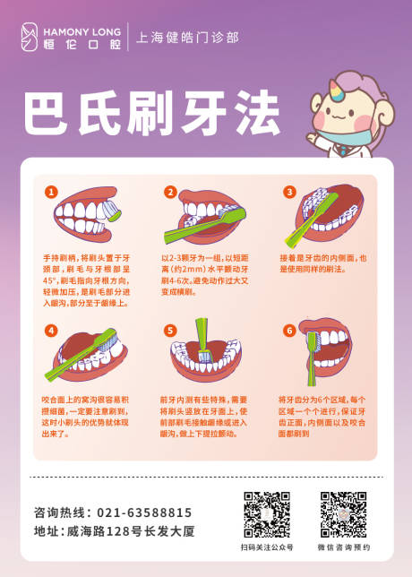 源文件下载【享设计】搜索编号：51240023538325296【口腔巴适刷牙法海报】