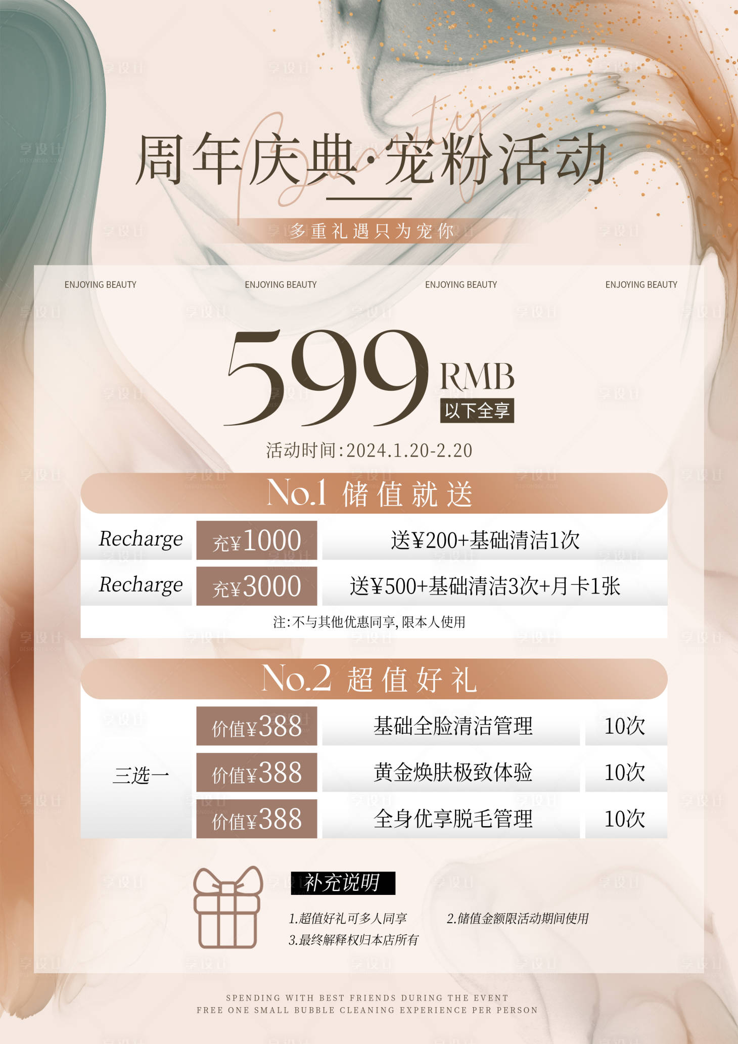源文件下載【享設(shè)計(jì)】搜索編號(hào)：96660023471979697【皮膚管理】