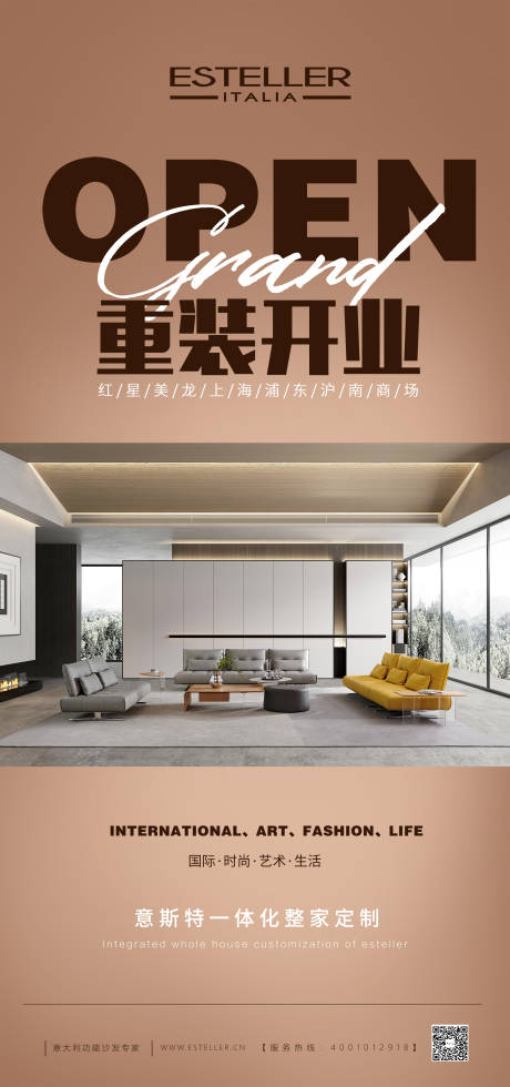 源文件下载【家具开业海报】编号：78550023348855974