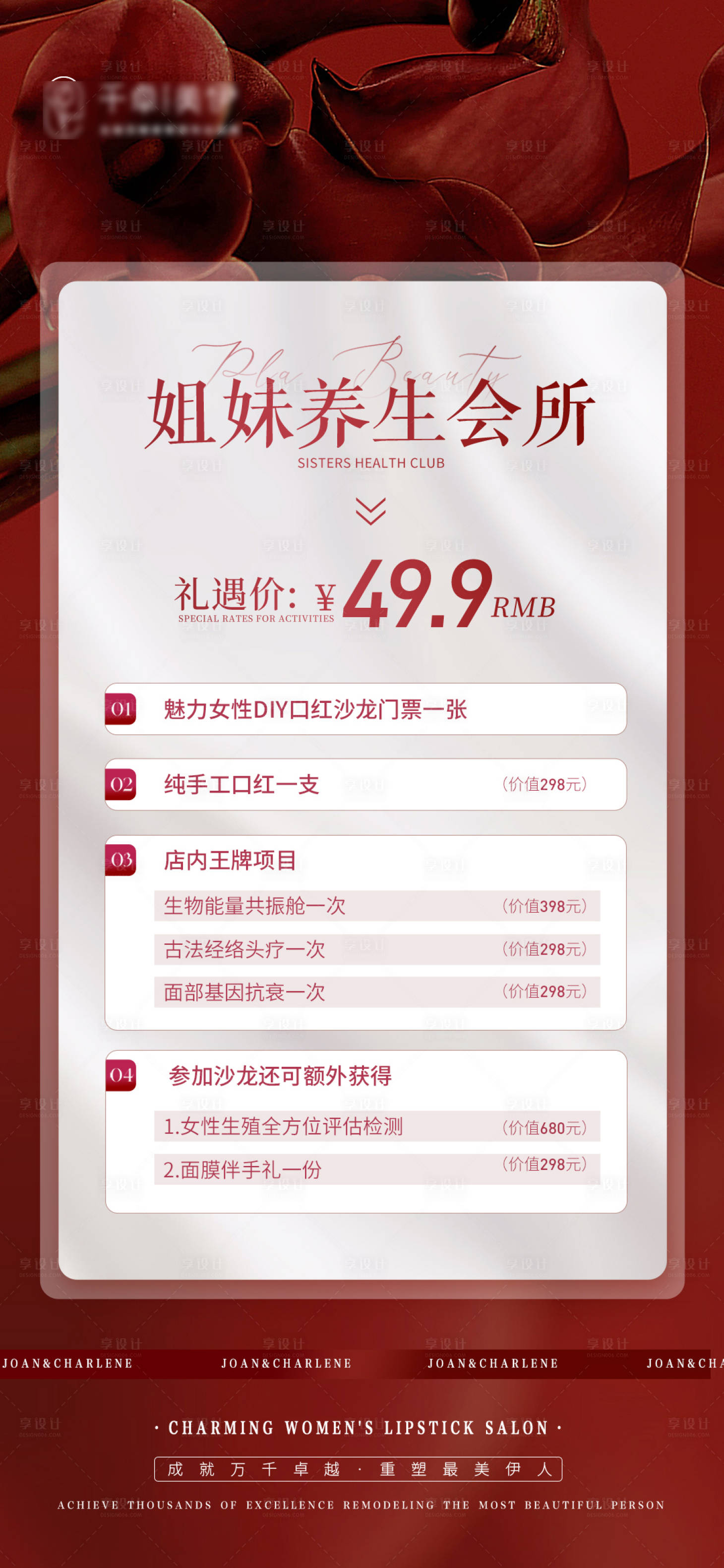 源文件下載【享設(shè)計(jì)】搜索編號：18510023306352849【醫(yī)美卡項(xiàng)海報(bào)】