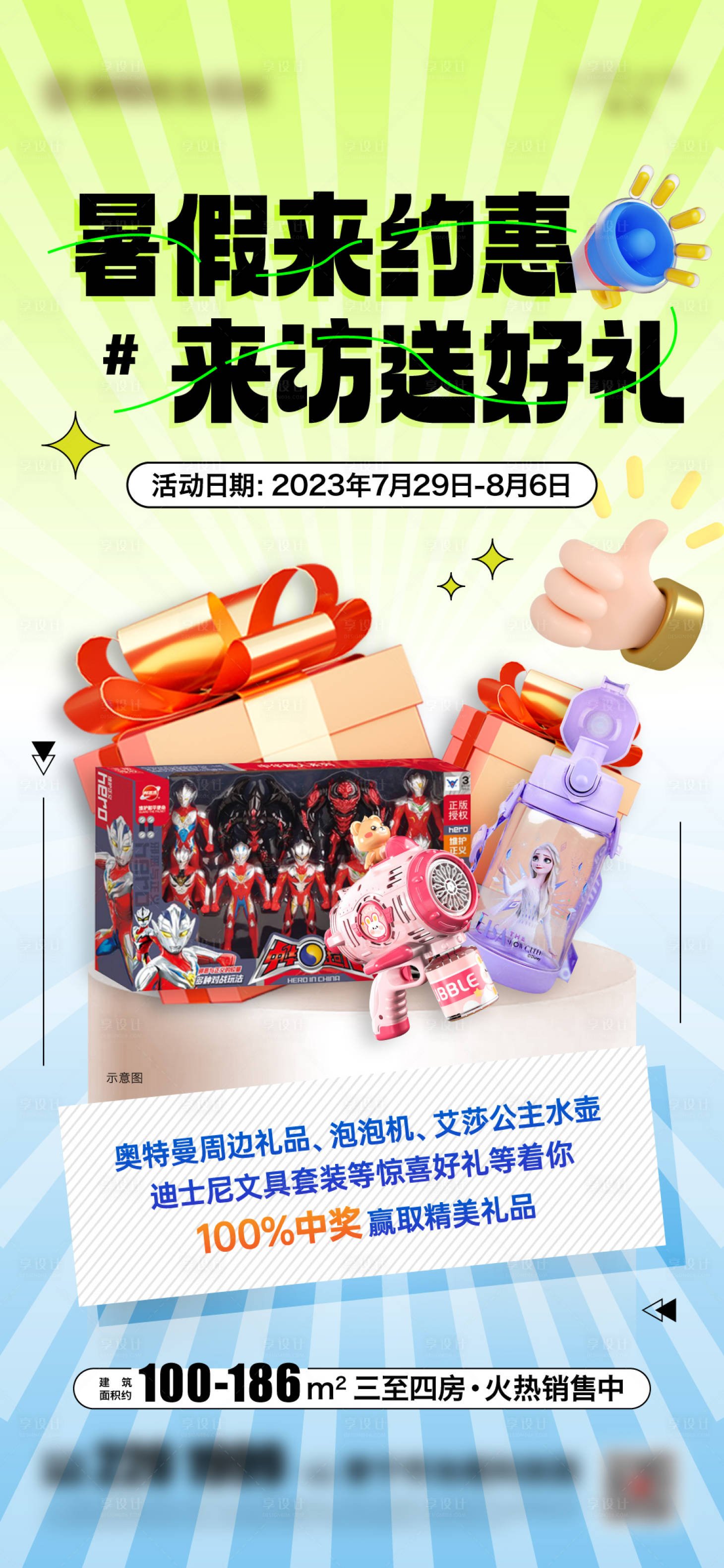 源文件下載【享設(shè)計(jì)】搜索編號(hào)：18840023200764685【暑期來(lái)訪(fǎng)有禮海報(bào)】