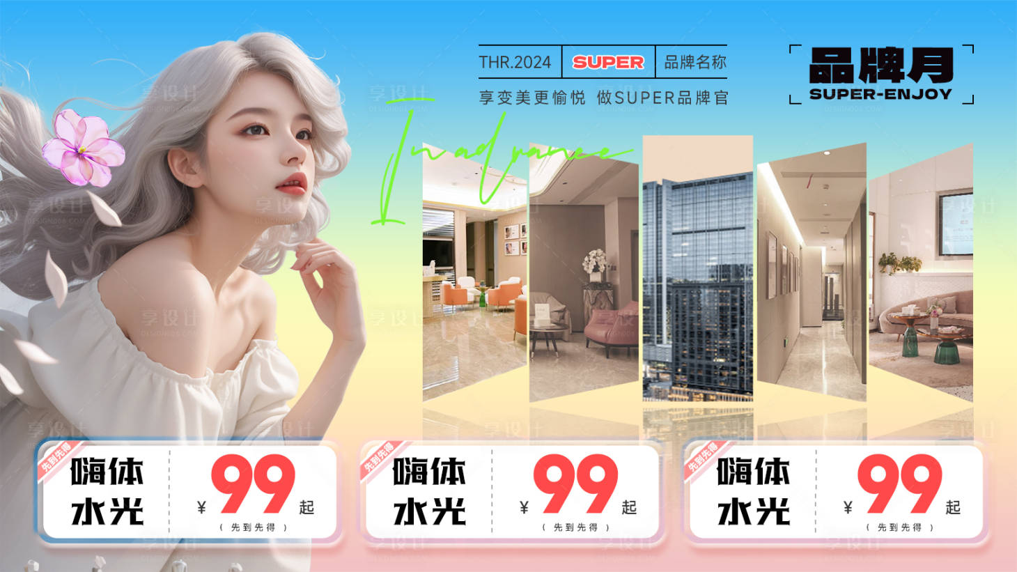 源文件下载【享设计】搜索编号：85540023614064586【美业活动主画面】