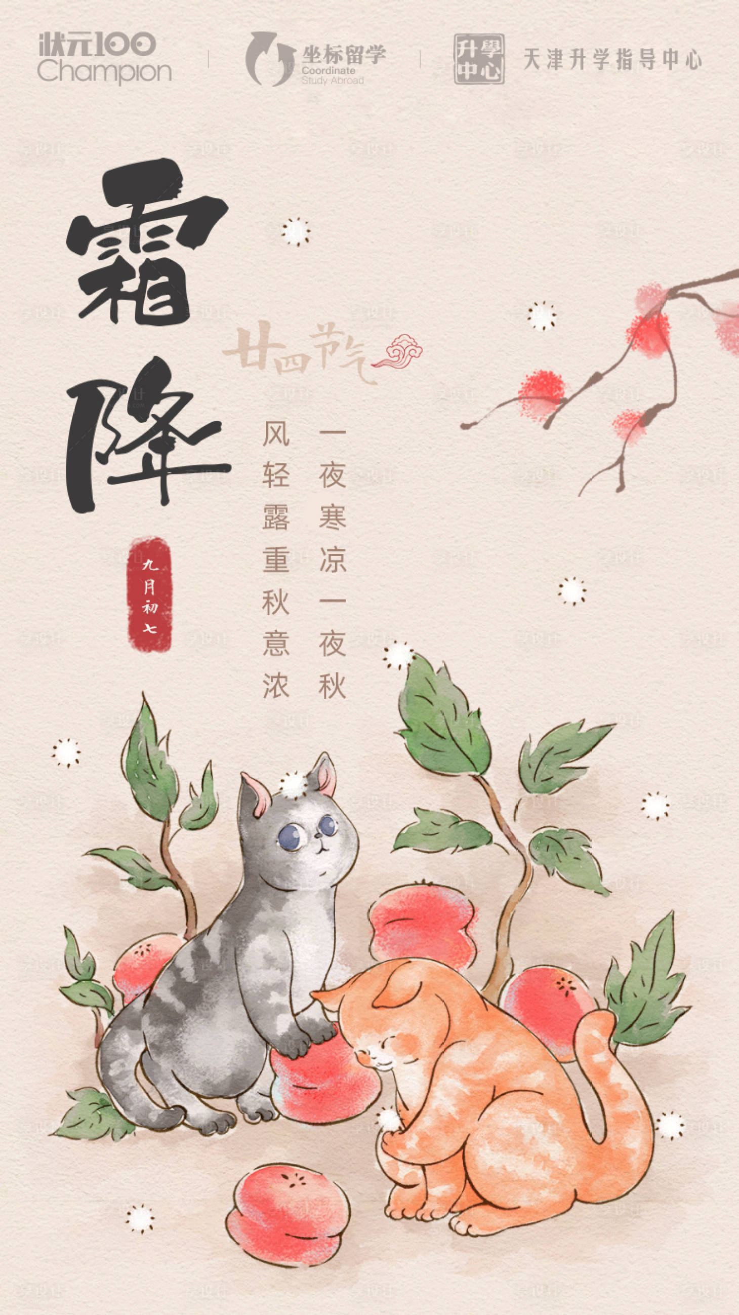 源文件下载【享设计】搜索编号：93550023002714933【霜降节气海报】