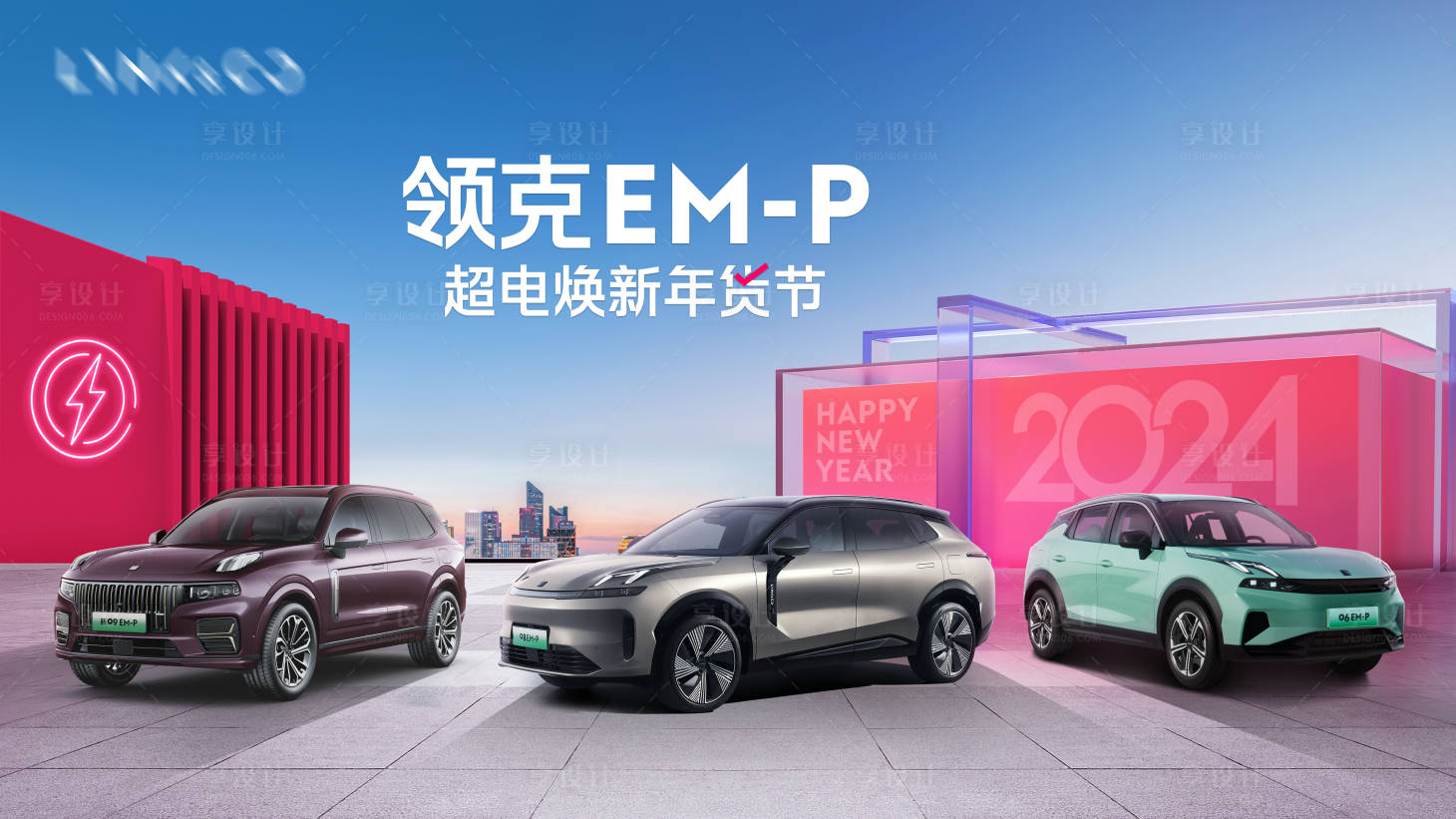 源文件下載【享設(shè)計(jì)】搜索編號：19150023083893819【新年汽車kv】