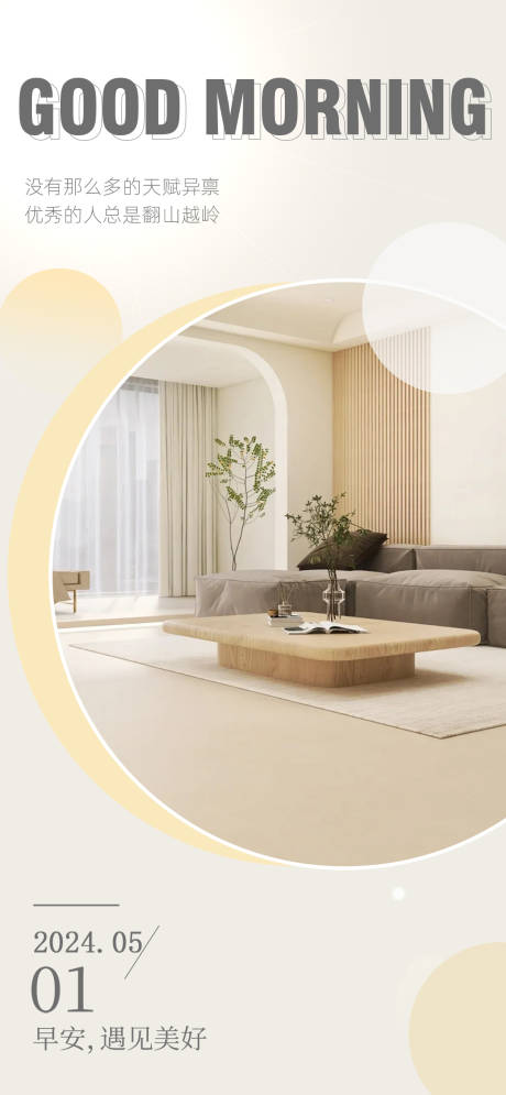 源文件下載【享設(shè)計(jì)】搜索編號：87510023621188503【家居早安勵(lì)志海報(bào)】